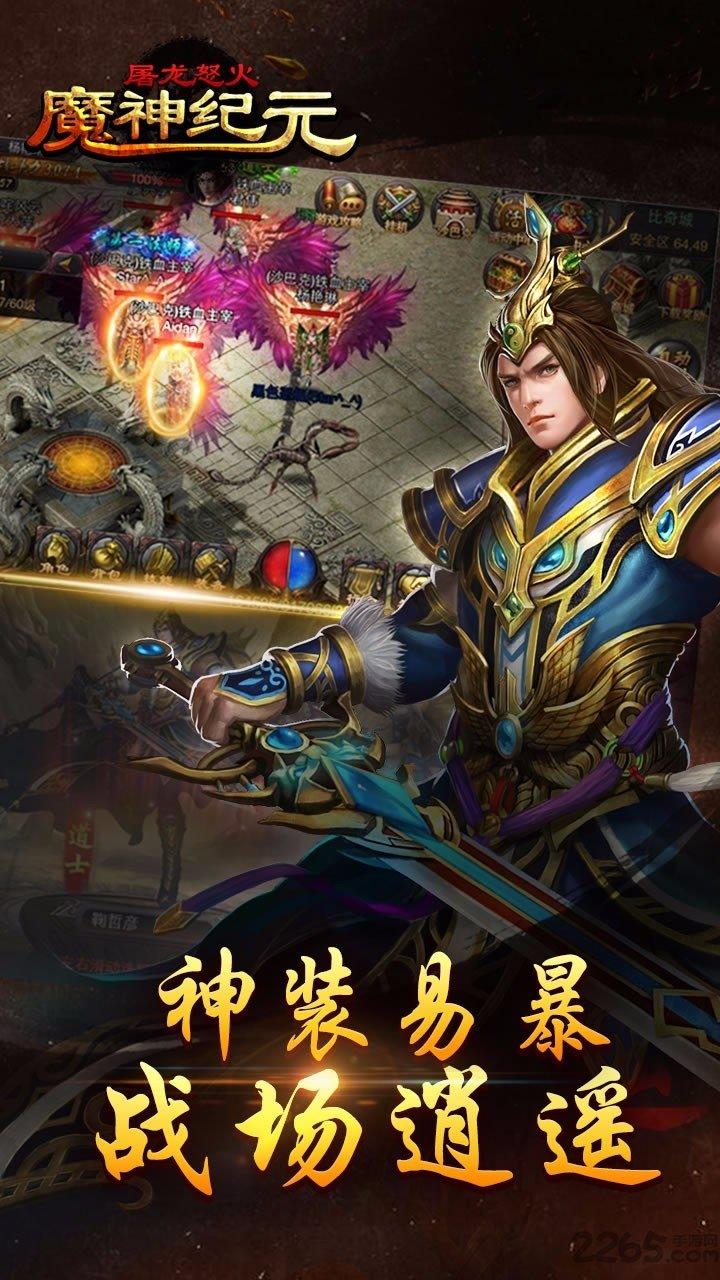 魔神纪元屠龙怒火果盘版下载,魔神纪元屠龙怒火,传奇手游,战斗手游,rpg手游,果盘手游