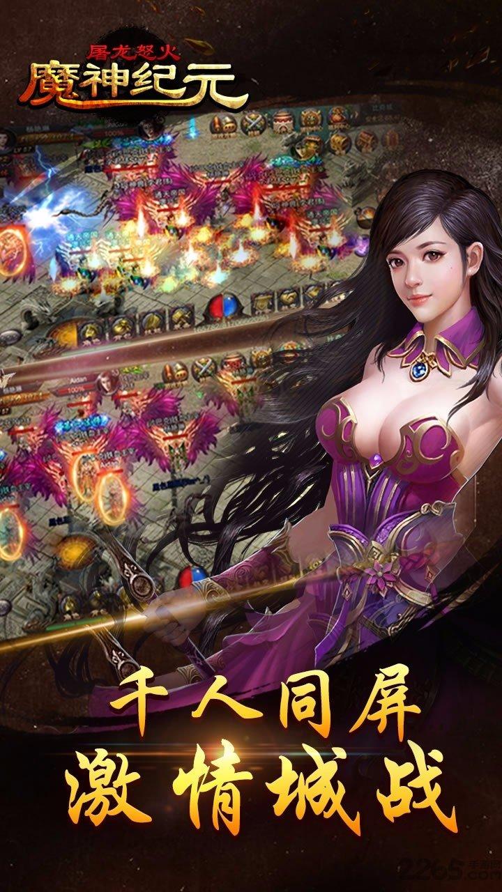 魔神纪元屠龙怒火果盘版下载,魔神纪元屠龙怒火,传奇手游,战斗手游,rpg手游,果盘手游