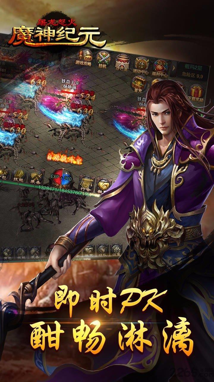 魔神纪元屠龙怒火果盘版下载,魔神纪元屠龙怒火,传奇手游,战斗手游,rpg手游,果盘手游