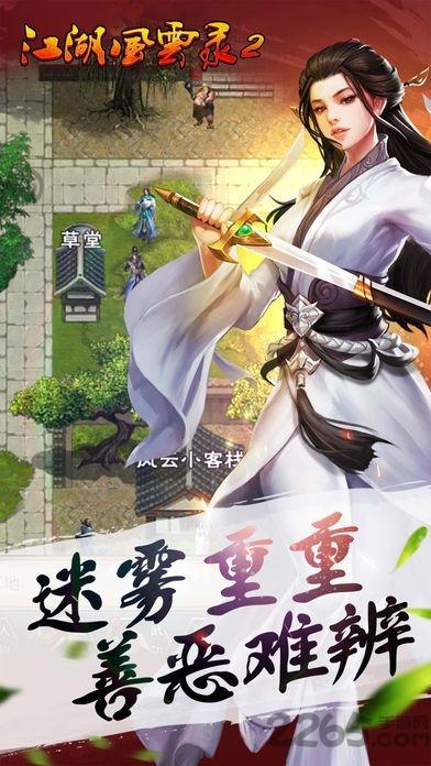 江湖风云录2彬哥破解版下载,江湖风云录2,江湖手游,侠客手游