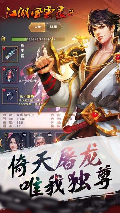 江湖风云录2彬哥破解版下载,江湖风云录2,江湖手游,侠客手游