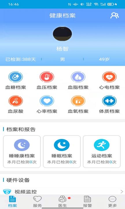 天成爱相伴app下载,天成爱相伴,医疗app