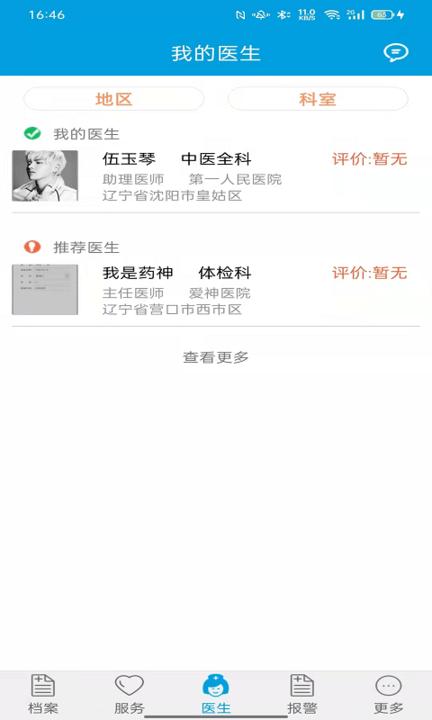 天成爱相伴app下载,天成爱相伴,医疗app
