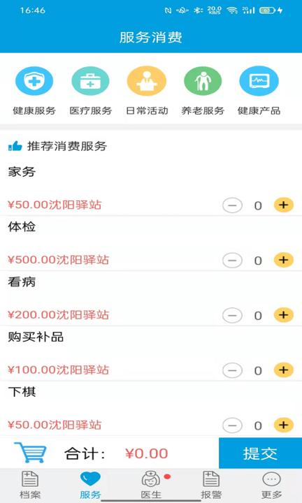 天成爱相伴app下载,天成爱相伴,医疗app