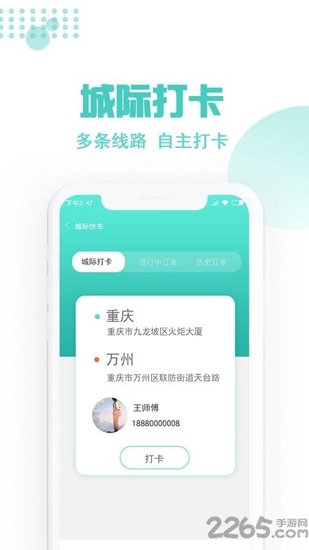 玖玖约车司机端下载,玖玖约车,网约车app,司机app