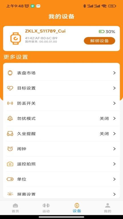 Z Smart Fit官方版下载,zsmartfit,智能设备app,健康app