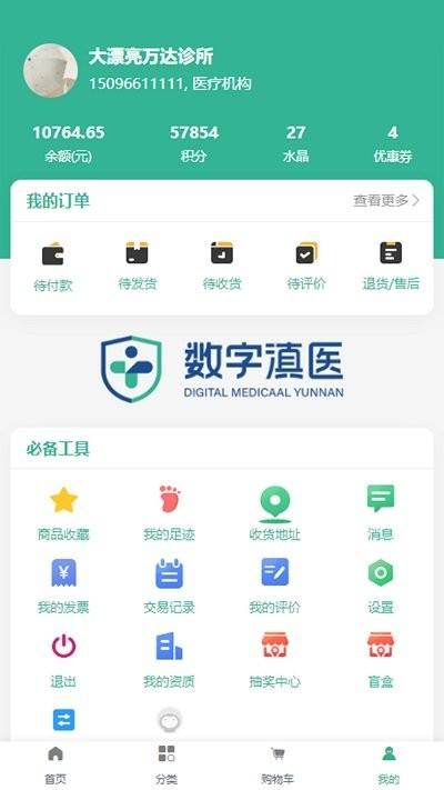 数字滇医app下载,数字滇医,买药app,医疗app
