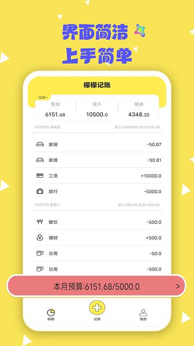 檬檬记账app下载,檬檬记账,记账app