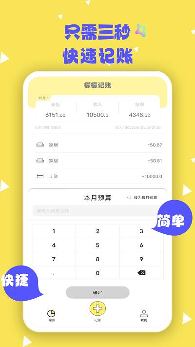 檬檬记账app下载,檬檬记账,记账app