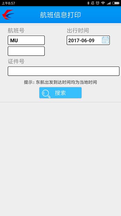东航捷行app下载,东航捷行,出行app,值机app