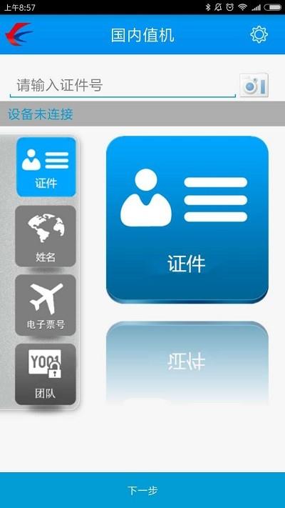 东航捷行app下载,东航捷行,出行app,值机app