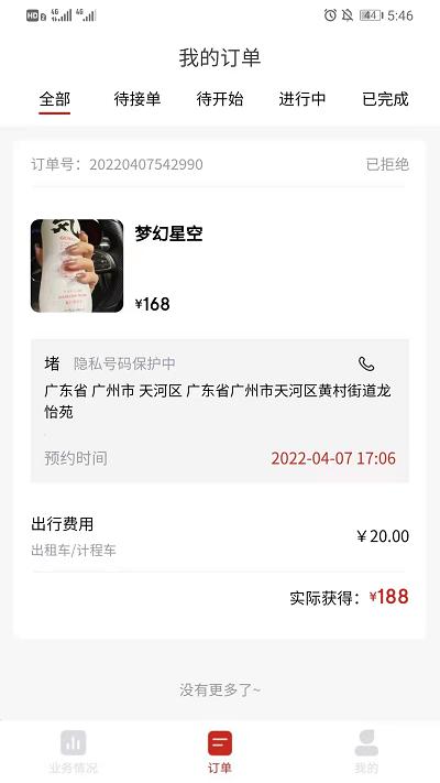 花禾悦技师端下载,花禾悦,美甲app,技师app
