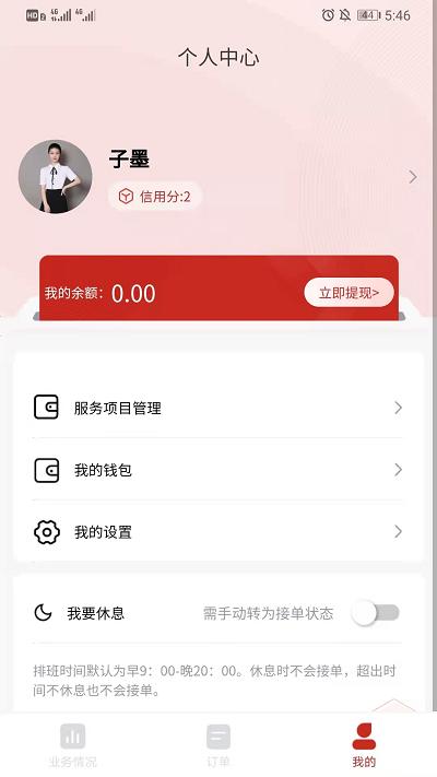 花禾悦技师端下载,花禾悦,美甲app,技师app