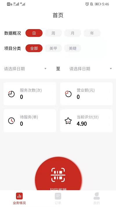 花禾悦技师端下载,花禾悦,美甲app,技师app