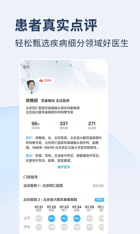 医院挂号通app官方版下载,医院挂号通,预约挂号app,医疗app
