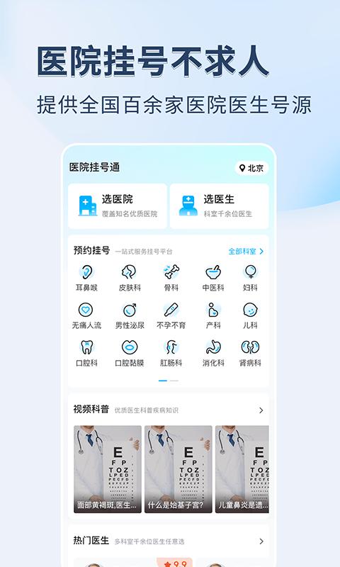 医院挂号通app官方版下载,医院挂号通,预约挂号app,医疗app