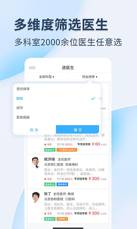 医院挂号通app官方版下载,医院挂号通,预约挂号app,医疗app