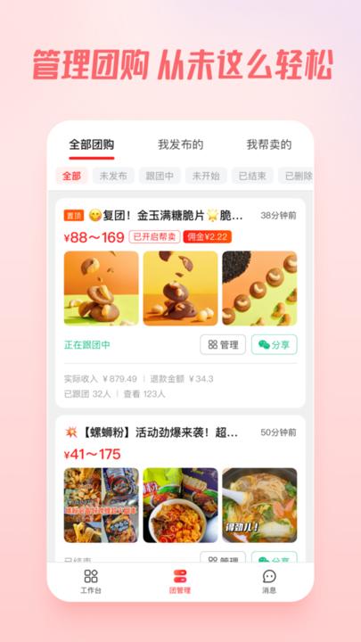 团咚咚平台下载,团咚咚,团购app