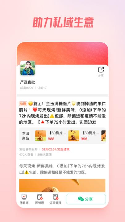 团咚咚平台下载,团咚咚,团购app