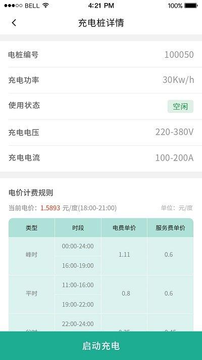 充电有道官方版下载,充电有道,汽车app,充电app