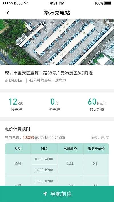 充电有道官方版下载,充电有道,汽车app,充电app
