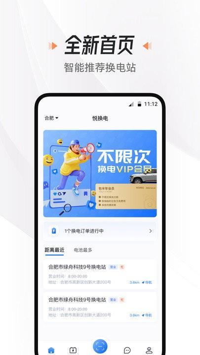 悦换电软件下载,悦换电,换电app
