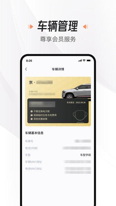 悦换电软件下载,悦换电,换电app