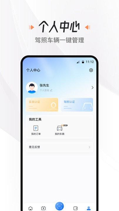 悦换电软件下载,悦换电,换电app