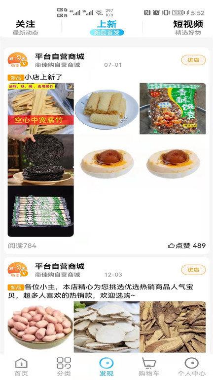 商佳购最新版下载,商佳购,购物app,商城app