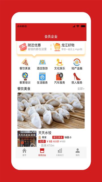 中国龙商软件下载,中国龙商,资讯app,本地app