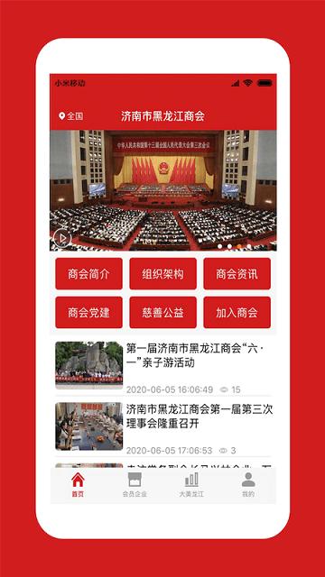 中国龙商软件下载,中国龙商,资讯app,本地app