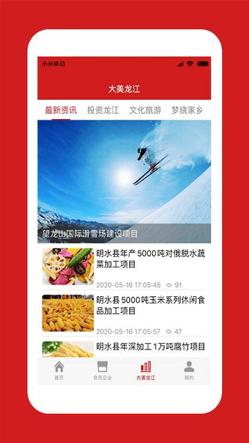 中国龙商软件下载,中国龙商,资讯app,本地app