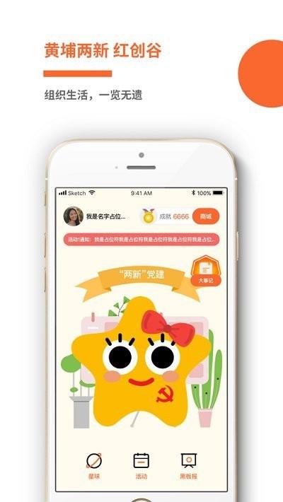 黄埔红创谷最新版下载,黄埔红创谷,党建app,办公app