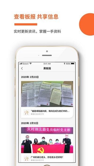 黄埔红创谷最新版下载,黄埔红创谷,党建app,办公app