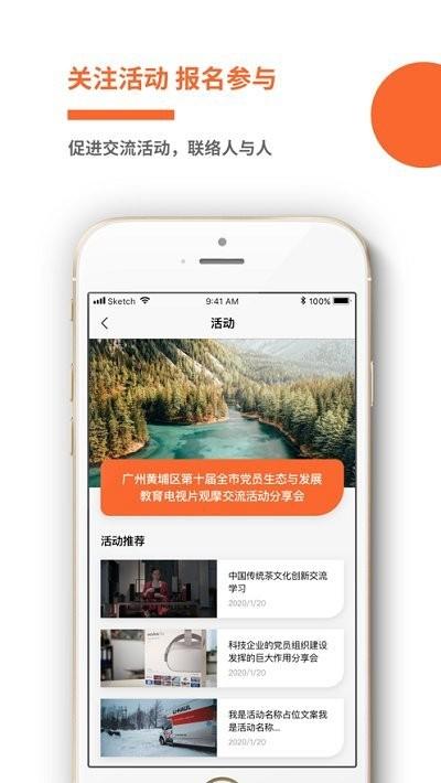 黄埔红创谷最新版下载,黄埔红创谷,党建app,办公app