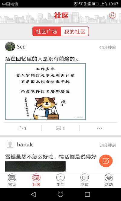 翠翠秀山客户端下载,翠翠秀山,资讯app,新闻app