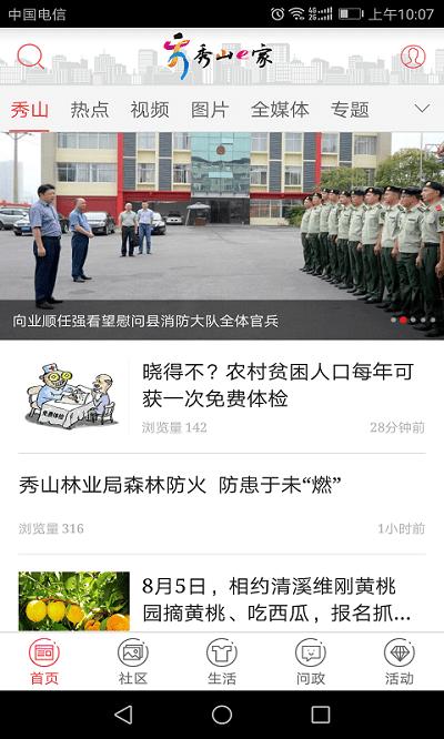 翠翠秀山客户端下载,翠翠秀山,资讯app,新闻app