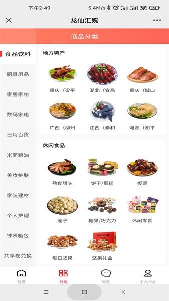 龙仙汇购客户端下载,龙仙汇购,商城app,购物app