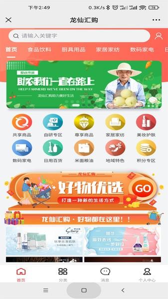 龙仙汇购客户端下载,龙仙汇购,商城app,购物app
