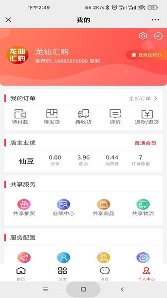 龙仙汇购客户端下载,龙仙汇购,商城app,购物app