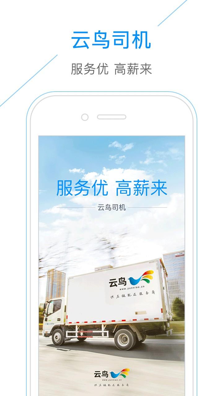 云鸟自承运司机端平台下载,云鸟自承运司机端,货运app,司机app