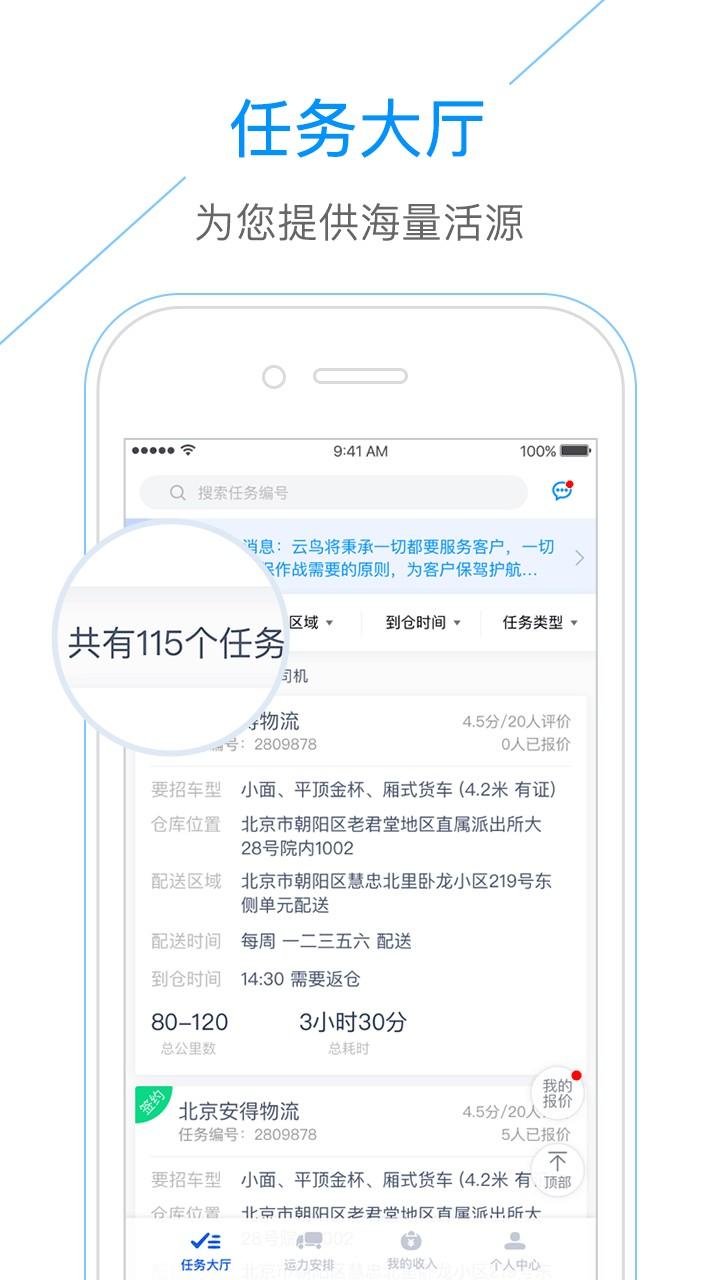云鸟自承运司机端平台下载,云鸟自承运司机端,货运app,司机app