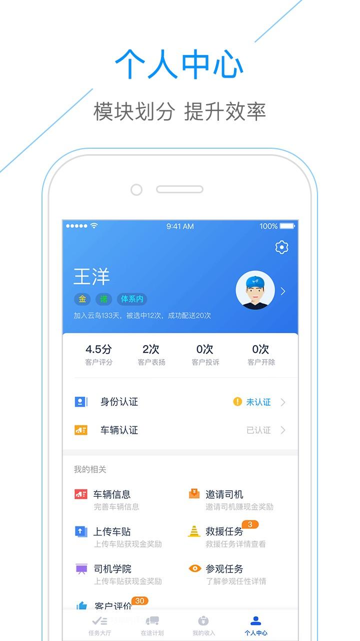 云鸟自承运司机端平台下载,云鸟自承运司机端,货运app,司机app