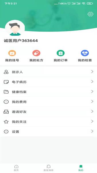 城固县医院就诊通手机版下载,城固县医院就诊通,医生app