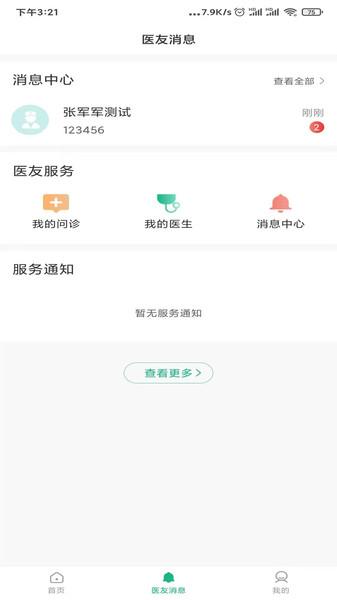 城固县医院就诊通手机版下载,城固县医院就诊通,医生app