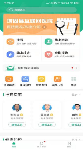 城固县医院就诊通手机版下载,城固县医院就诊通,医生app