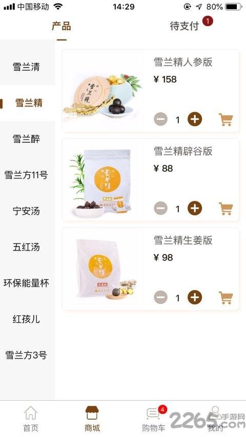 雪兰方手机版下载,雪兰方,保健品app,商城app