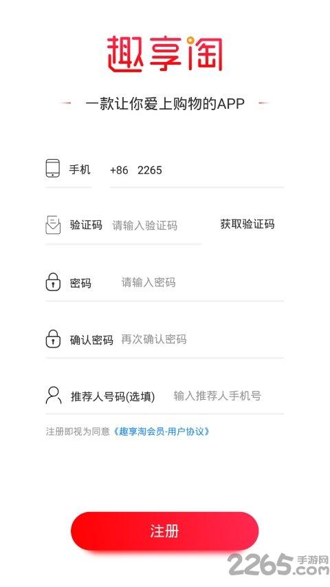 趣享淘app下载,趣享淘,电商app,优惠app