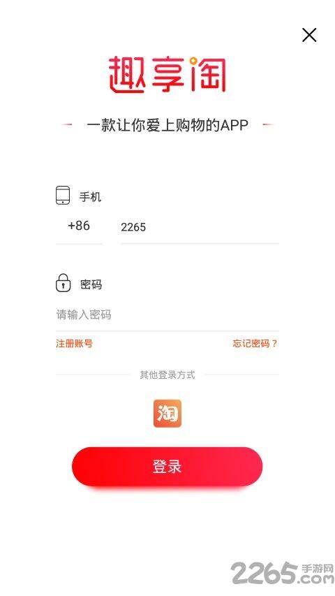 趣享淘app下载,趣享淘,电商app,优惠app