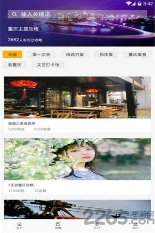 七彩游手机版下载,七彩游,旅游app